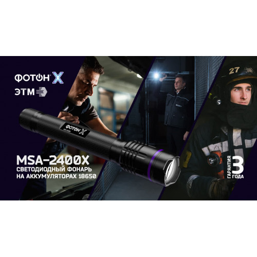 ФОТОН-Х MSA-1900X