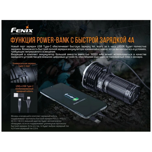 Fenix LR50R