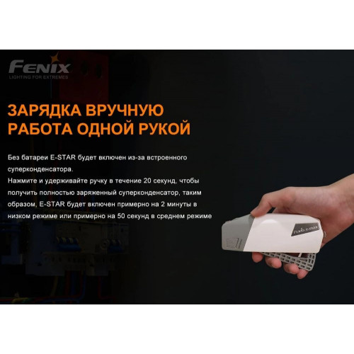 Fenix E-STAR