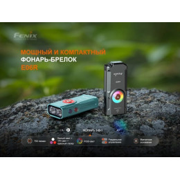 Fenix E06R