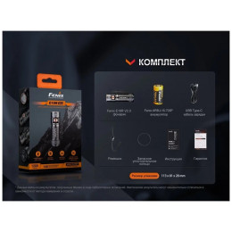 Fenix E18R V2.0
