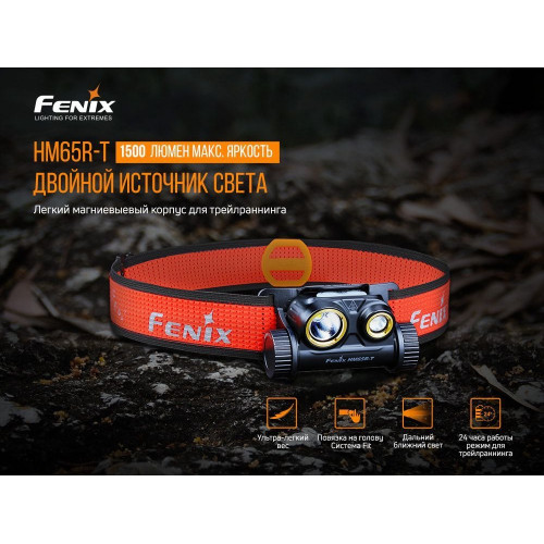 Fenix HM65R-T V2.0