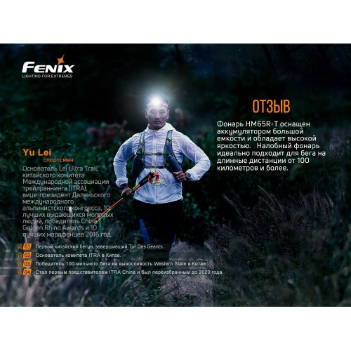 Fenix HM65R-T V2.0