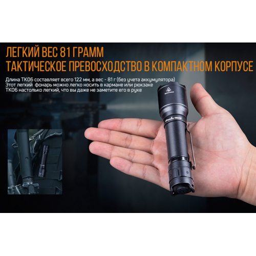 Fenix TK06