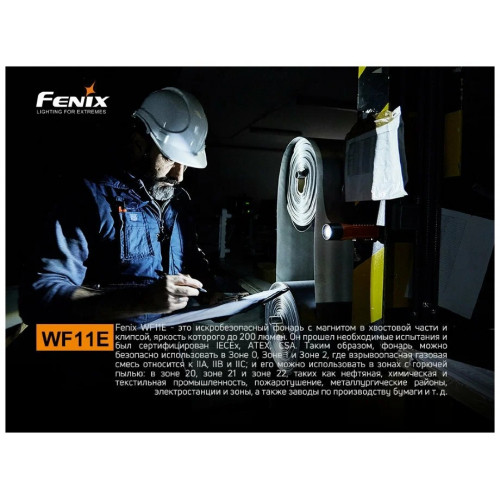 Fenix WF11E
