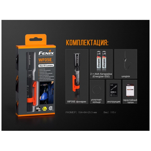 Fenix WF05E