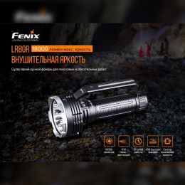 Fenix LR80R