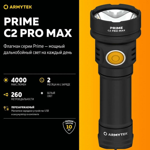 Armytek Prime C2 Pro Max Magnet USB
