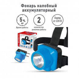 Фонарь налобный Ultraflash 14252 LED 1Вт 2 режима, синий
