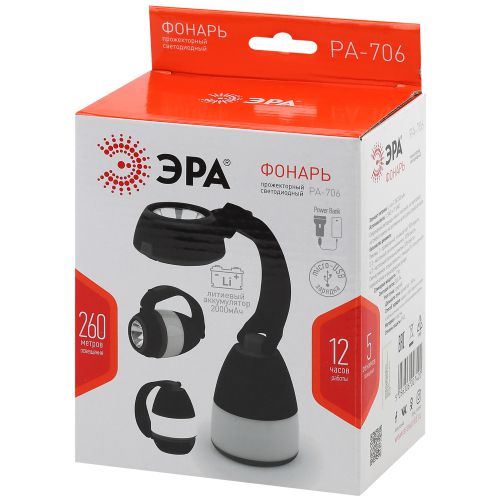 Фонарь-прожектор ЭРА PA-706 3 в 1: светодиодный, аккумуляторный, 5000-6500К, пластик