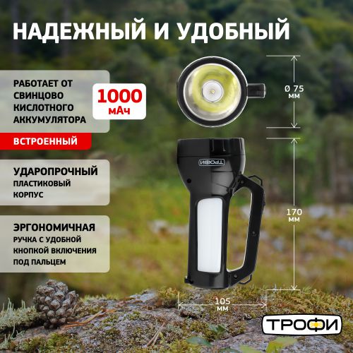 Фонарь-прожектор аккумуляторный Трофи PA-504 SMD LED 1Вт+24 SMD LED 2 режима