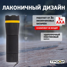 Фонарь Трофи MB-301 1Вт регулируемый фокус пластик блист. Б0033750, 40 лм