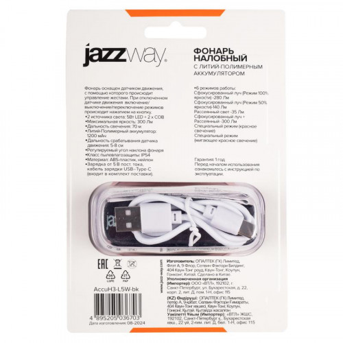 Фонарь налобный JazzWay AccuH3-L5W-bk 180 лм IP54 5036703
