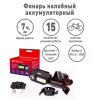 Фонарь налобный Ultraflash 14504 LED53763 XPE + COB, 6 Вт, черный