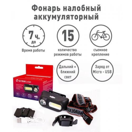 Фонарь налобный Ultraflash 14504 LED53763 XPE + COB, 6 Вт, черный