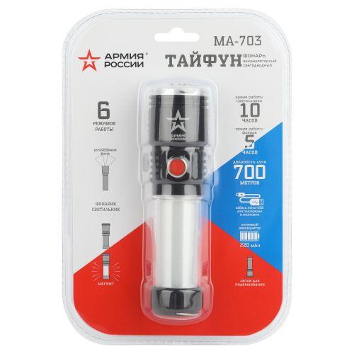 Фонарь ЭРА MA-703 АР Тайфун 10Вт: 870 лм, луч 700 м, 6 режимов, аккумуляторный