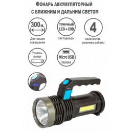 Фонарь аккумуляторный Ultraflash LED53765 2LED 3Вт 4 режима USB 14665