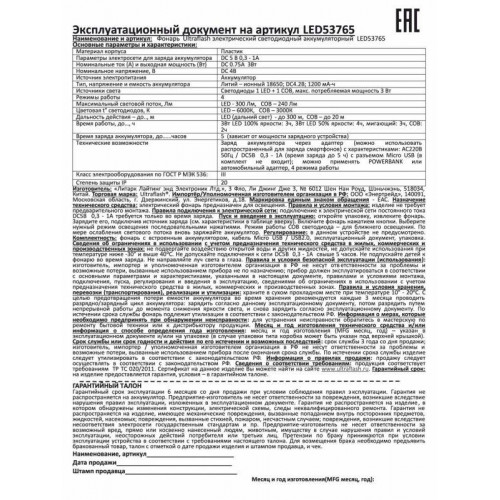 Фонарь аккумуляторный Ultraflash LED53765 2LED 3Вт 4 режима USB 14665