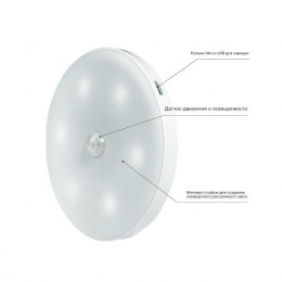 Светильник беспроводной JazzWay TS8-L1W-Accu 6 LED с PIR-датчиком 5037649, 90 мм, IP20
