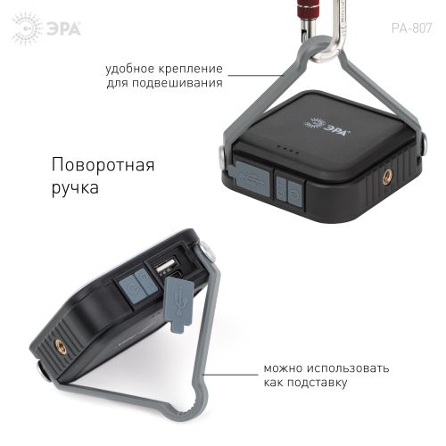 ЭРА PA-807 Прожектор 10Вт, 3.6А·ч, Type-C Powerbank, IP40