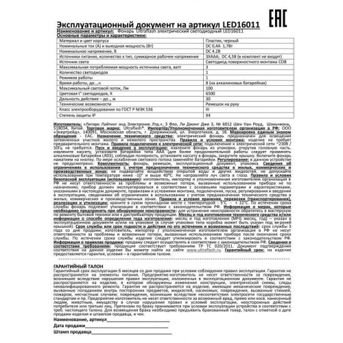 Фонарь ручной Ultraflash LED16011 3хR03 COB 3Вт черный 14773