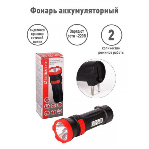 Фонарь аккумуляторный Ultraflash 14931 LED3849 1 LED 2 режима 220В SLA пластик черный