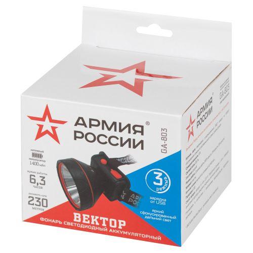 ЭРА GA-803 АР Вектор, 135 лм, 230 м, 3 режима, IP40
