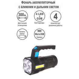 Фонарь аккумуляторный Ultraflash 15017 LED53766 4В 4LED+COB 3Вт 4 режима USB бокс черный