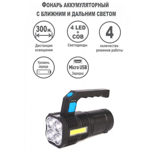 Фонарь аккумуляторный Ultraflash 15017 LED53766 4В 4LED+COB 3Вт 4 режима USB бокс черный