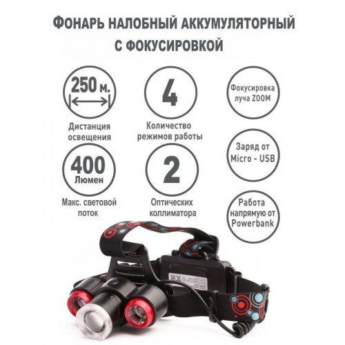 Налобный фонарь Ultraflash 15031 LED5334, 5 Вт, 2 аккумулятора, черный