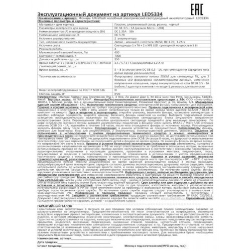Налобный фонарь Ultraflash 15031 LED5334, 5 Вт, 2 аккумулятора, черный