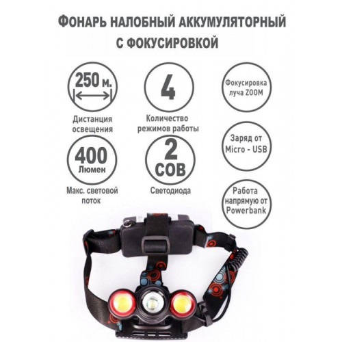 Фонарь налобный Ultraflash 15032 LED5338 3.7В 3LED 5Вт, 2 аккумулятора, черный