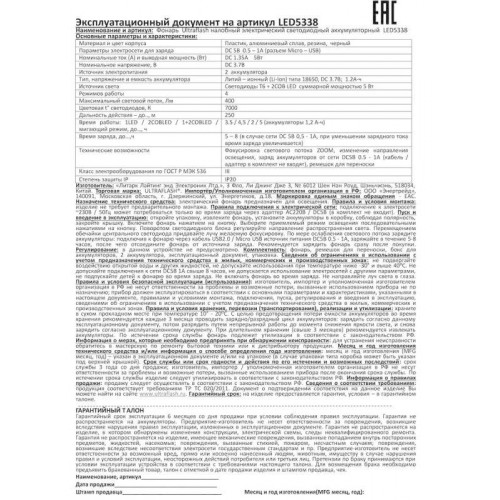 Фонарь налобный Ultraflash 15032 LED5338 3.7В 3LED 5Вт, 2 аккумулятора, черный