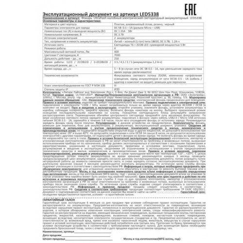 Фонарь налобный Ultraflash 15032 LED5338 3.7В 3LED 5Вт, 2 аккумулятора, черный