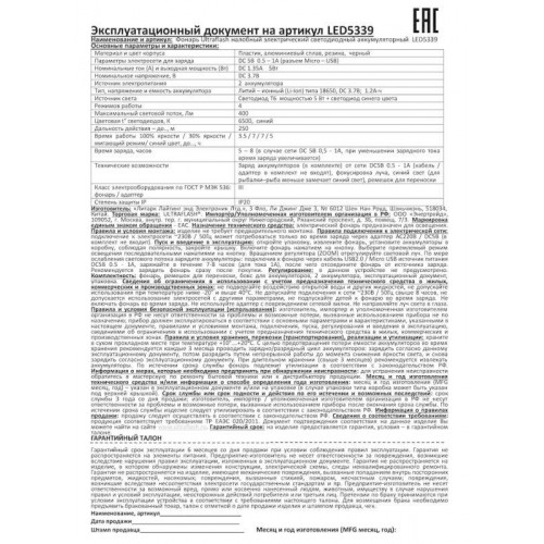 Фонарь налобный Ultraflash 15041 5Вт 2 акк. USB черный