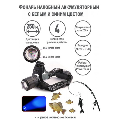 Фонарь налобный Ultraflash 15041 5Вт 2 акк. USB черный