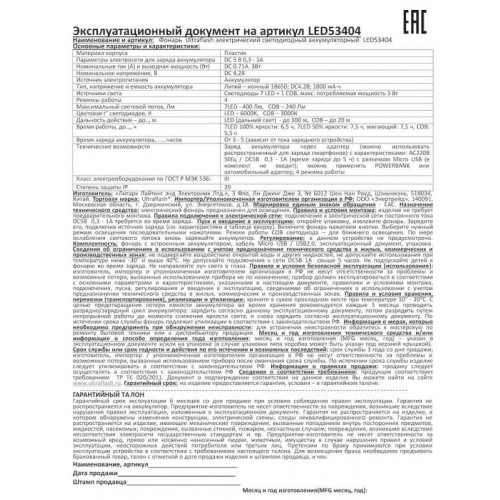 Фонарь аккумуляторный Ultraflash LED53404 4В 7LED+COB 3Вт 4 реж USB бокс черн. 15033