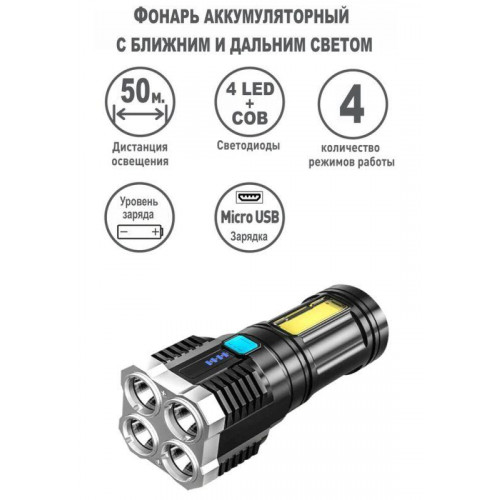 Фонарь аккумуляторный Ultraflash LED51525 4В 4LED+COB 3Вт 4 реж. Micro USB черный 15195