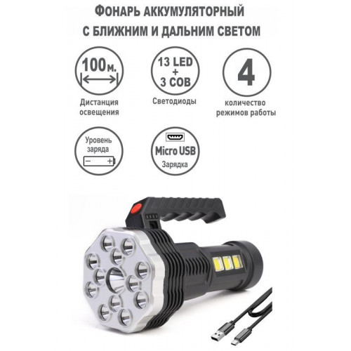 Фонарь аккумуляторный Ultraflash LED51537 4В 16LED 3Вт 4 реж. Micro USB черный 15193