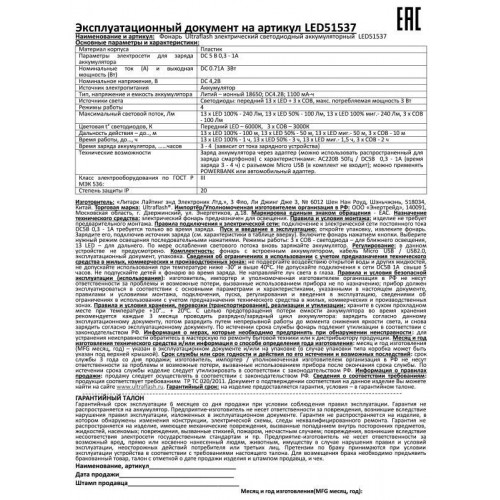 Фонарь аккумуляторный Ultraflash LED51537 4В 16LED 3Вт 4 реж. Micro USB черный 15193
