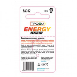 Батарейка воздушно-цинковая ENERGY POWER Hearing Aid ZA312-6BL 1.4В 180мАч 6шт Трофи Б0057977