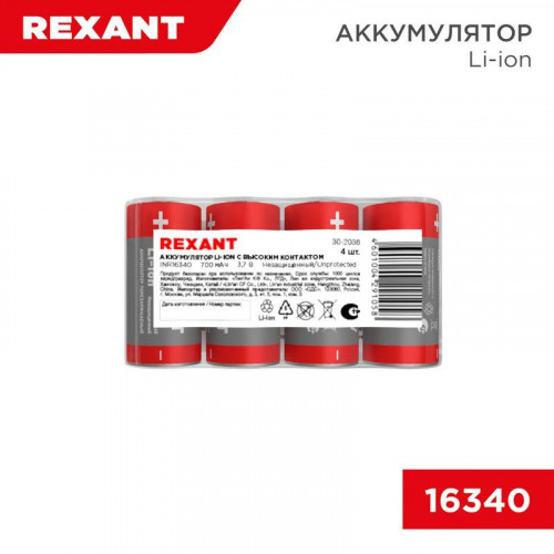 Аккумулятор Li-ion (литий-ион) 16340 3.7В 700мАч без платы защиты (уп.4шт) Rexant 30-2036