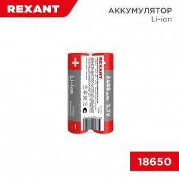 Аккумулятор Li-ion (литий-ион) 18650 3.7В 2400мАч с платой защиты (уп.2шт) Rexant 30-2034