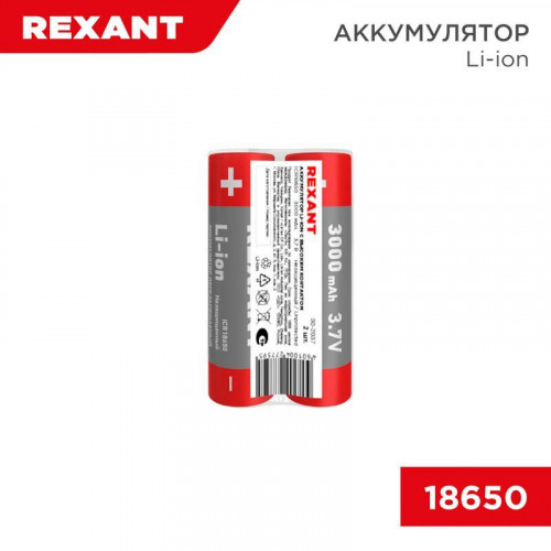 Аккумулятор Li-ion (литий-ион) 18650 3.7В 3000мАч без платы защиты (уп.2шт) Rexant 30-2037