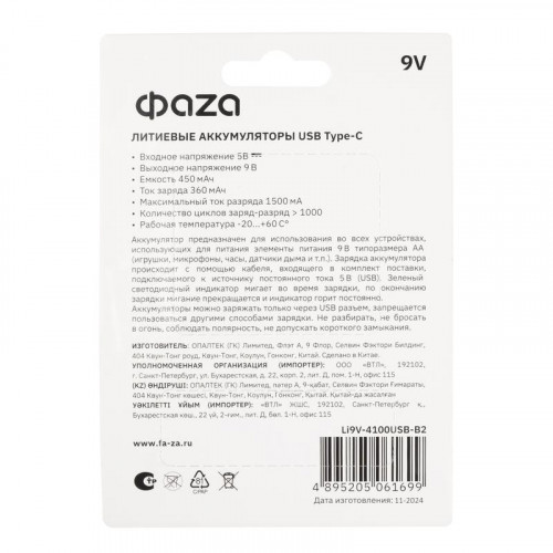 Аккумулятор литиевый ФАZА 9В Li-Ion 455мАч Type-C BL-2 5061699 (уп.2шт)