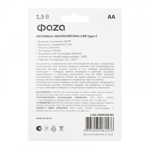Аккумулятор литиевый ФАZА AA 1.5В 3000мВт.ч BL-2 5061576 (уп.2шт)