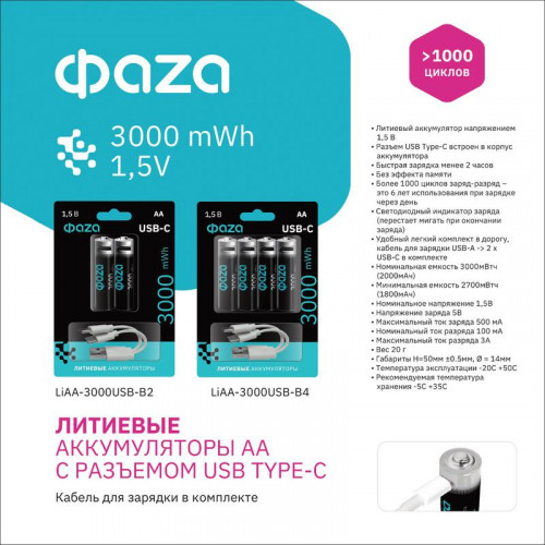 Аккумулятор литиевый ФАZА AA 1.5В 3000мВт.ч BL-2 5061576 (уп.2шт)