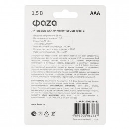 Аккумулятор литиевый ФАZА AAA 1.5В 660мА.ч BL-2 5061637 (уп.2шт)