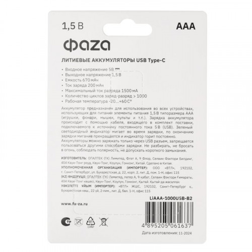 Аккумулятор литиевый ФАZА AAA 1.5В 660мА.ч BL-2 5061637 (уп.2шт)