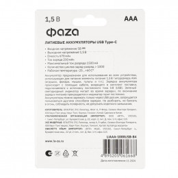 Аккумулятор литиевый ФАZА AAA 1.5В Li-Ion 1000мВт.ч 660мА.ч BL-4 5061668 (4шт)